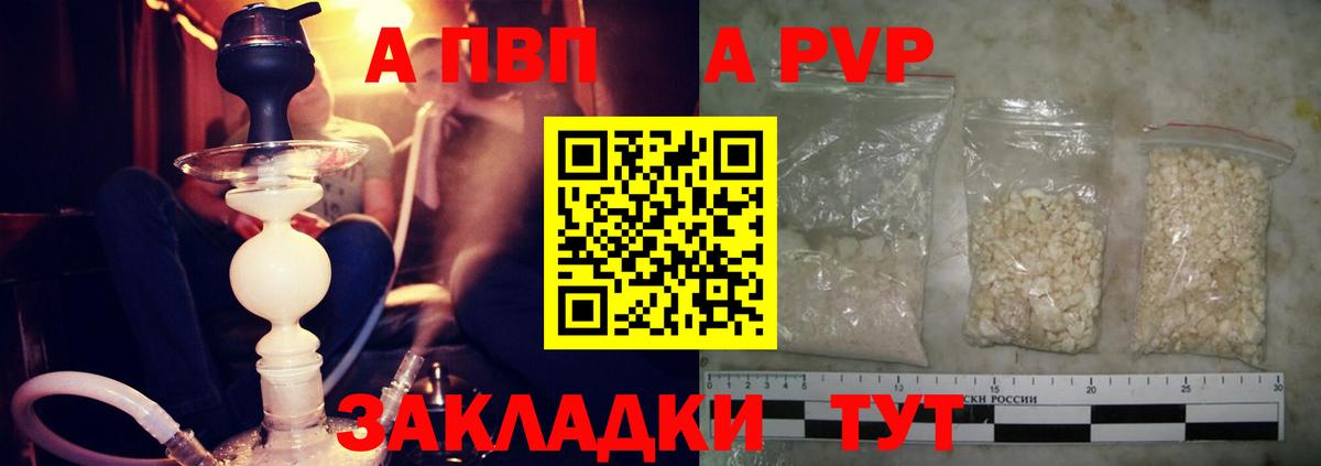 A-PVP VHQ Гурьевск