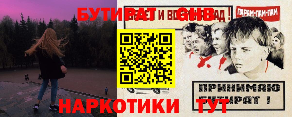 Бутират  Вход с VPN  Гурьевск  Бутират BDO 33% 