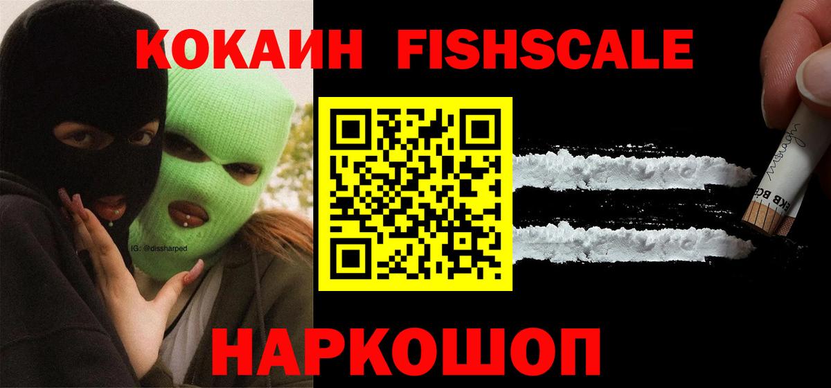КОКАИН  Кокаин 98%  Вход с VPN  Кокаин FishScale  Гурьевск 