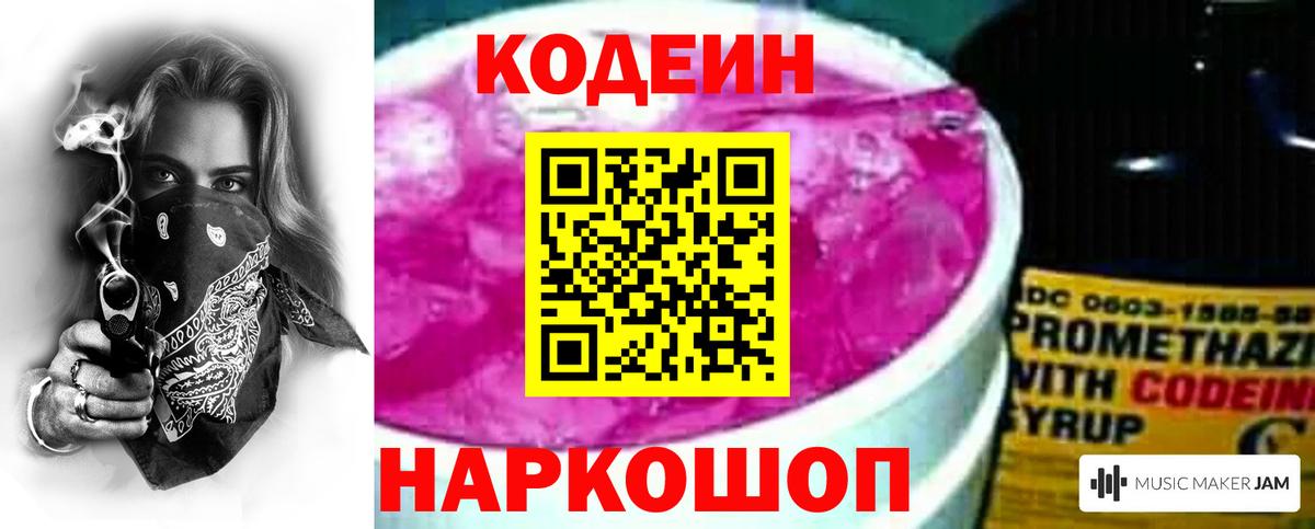 Кодеин напиток Lean (лин)  Вход с VPN  Codein напиток Lean (лин)  Гурьевск 