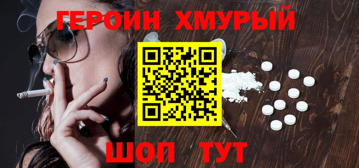 Героин Афган Гурьевск