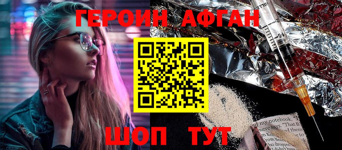 Гурьевск  Героин Афган  Вход с VPN 