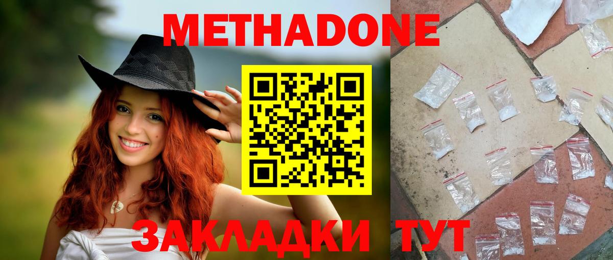 Метадон кристалл  Метадон VHQ  Гурьевск  Вход с VPN 
